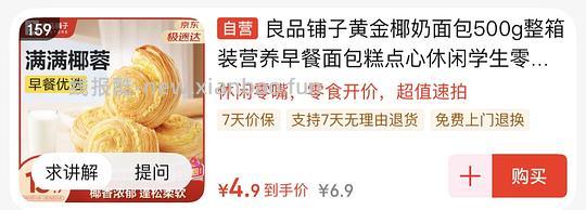 🚗走 良品铺子肉松海苔吐司450g - 线报酷