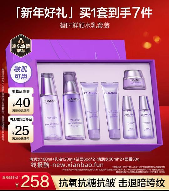 低于150的自然堂水乳礼盒 - 线报酷