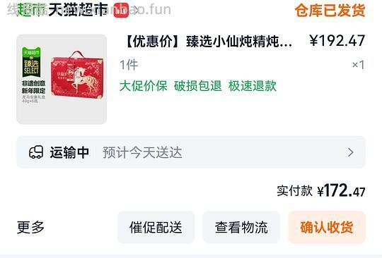 小仙炖送人礼盒实付155 - 线报酷