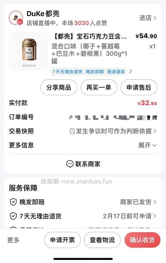  都壳宝石巧克力250g💰25刷券 - 线报酷