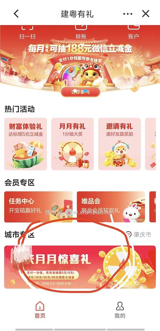 建行立减金，广东 - 线报酷