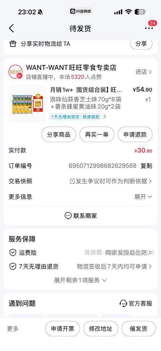 浪味仙12 简爱19舒适达22 - 线报酷