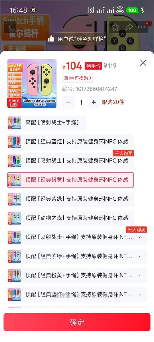 🐶东好价的顶配国产joycon手柄 - 线报酷