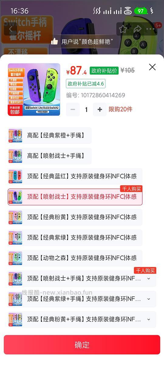 🐶东好价的顶配国产joycon手柄 - 线报酷