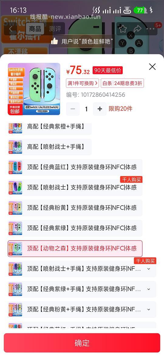 🐶东好价的顶配国产joycon手柄 - 线报酷