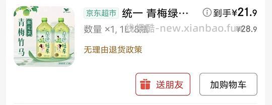 过年饮料 青梅绿茶 - 线报酷