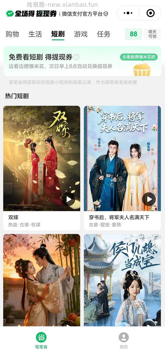 看短剧得vx提现券 - 线报酷