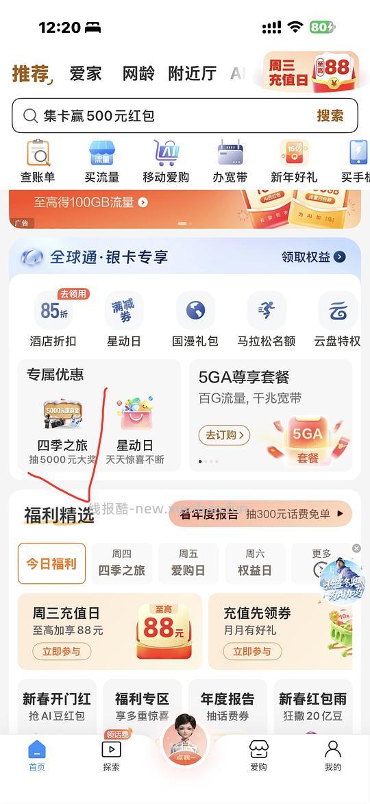 中国移动app领话费加赠券 - 线报酷