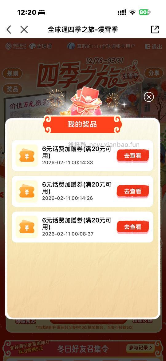 中国移动app领话费加赠券 - 线报酷