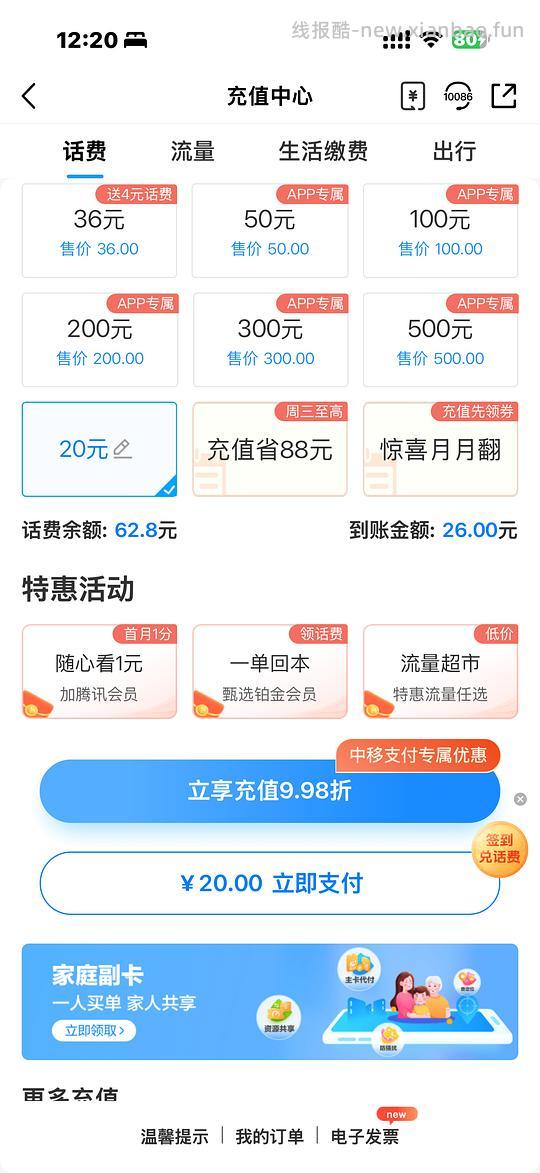 中国移动app领话费加赠券 - 线报酷