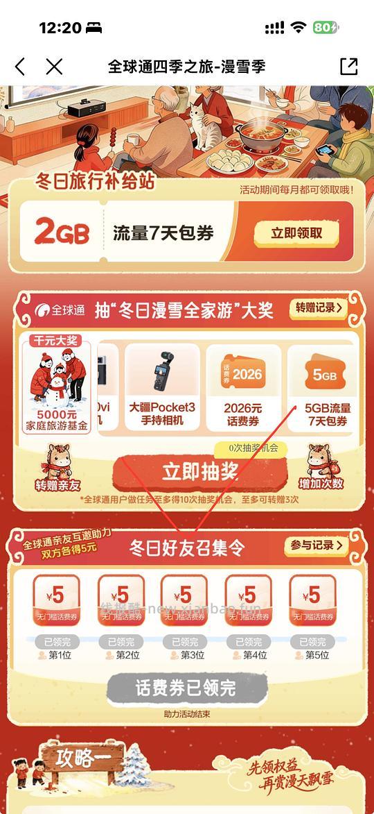 中国移动app领话费加赠券 - 线报酷