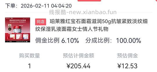超刚需珀莱雅红宝石面霜 185左右85g+双抗面膜*1+红宝石面膜*2+精华液小样 - 线报酷
