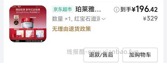 超刚需珀莱雅红宝石面霜 185左右85g+双抗面膜*1+红宝石面膜*2+精华液小样 - 线报酷