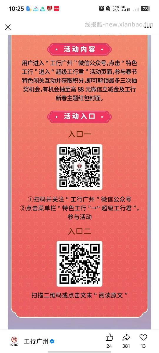 工行立减金 - 线报酷