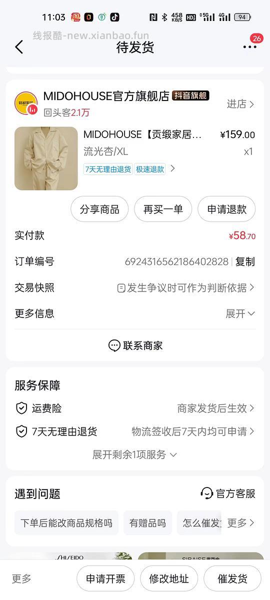 铭都睡衣一套39块钱 - 线报酷