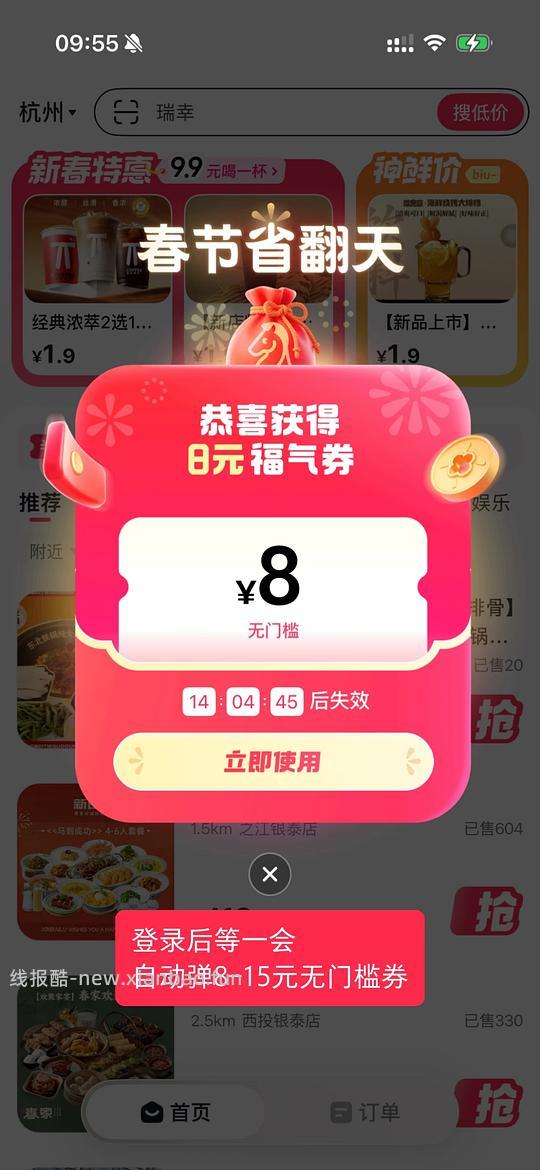 下载抖省省 app 弹8-15优惠券 - 线报酷