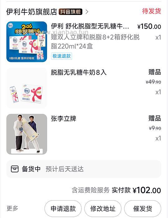 年货刷券合集，舒化奶，酸奶，八宝粥，火腿礼盒都算好价 - 线报酷