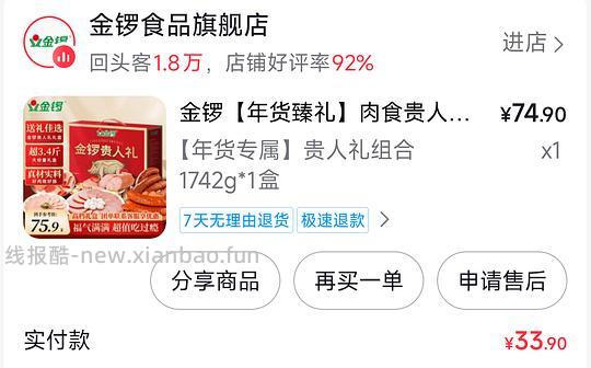 年货刷券合集，舒化奶，酸奶，八宝粥，火腿礼盒都算好价 - 线报酷