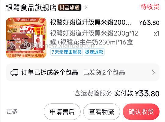 年货刷券合集，舒化奶，酸奶，八宝粥，火腿礼盒都算好价 - 线报酷