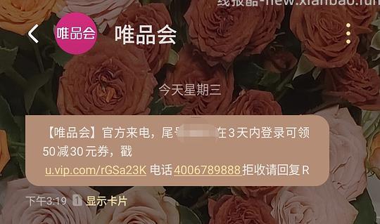 唯品会50-30全品类券 - 线报酷