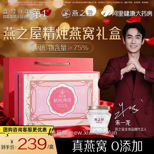 🚗走，燕之屋燕窝两盒270左右 - 线报酷
