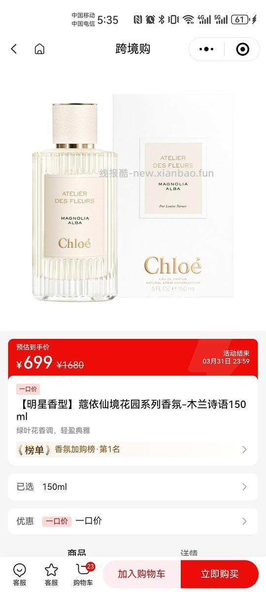 蔻依木兰诗语150ml 699r，两人拼674r，三人拼666r - 线报酷