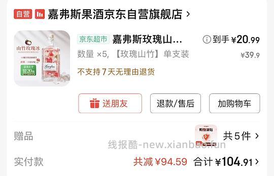 玫瑰山竹果酒20一瓶返20津贴，🚗跑 - 线报酷
