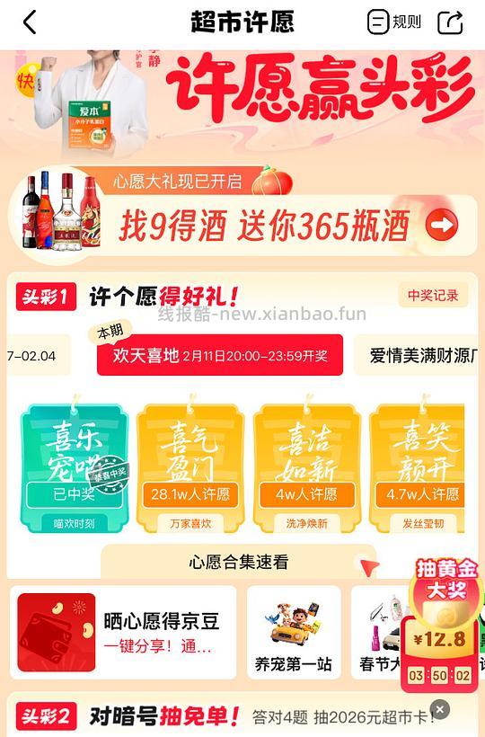 🐶东超市许愿 - 线报酷