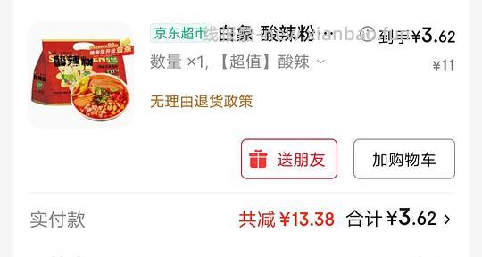 酸辣粉5包5r以下 - 线报酷