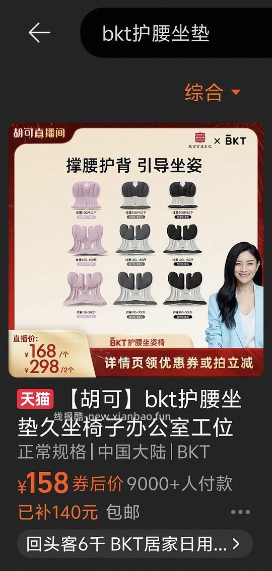 120左右的bkt坐垫 - 线报酷