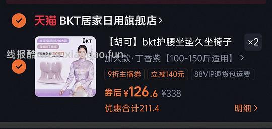 120左右的bkt坐垫 - 线报酷