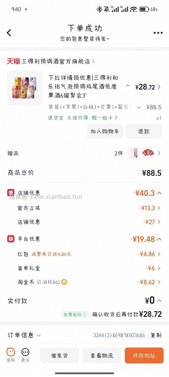 刚需价三得利和乐怡6瓶24赠杯子 - 线报酷