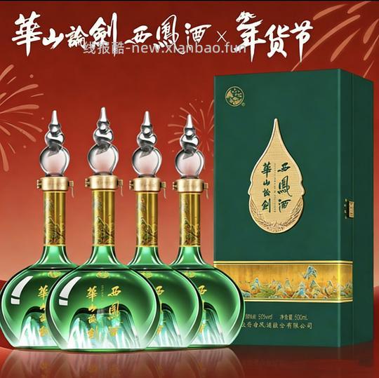 西凤酒华山论剑4瓶807，送20年半斤和酒具 - 线报酷