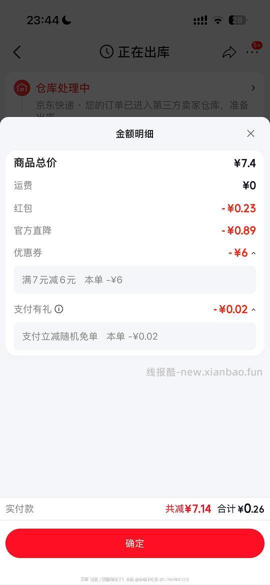 对联套装几毛钱或者叠加小红包🉑0入 - 线报酷