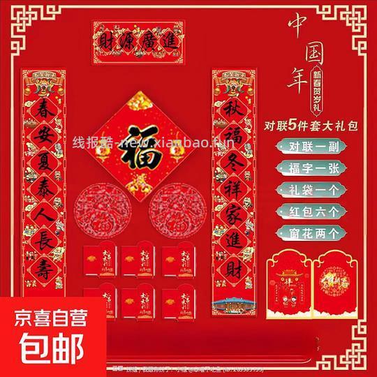 对联套装几毛钱或者叠加小红包🉑0入 - 线报酷