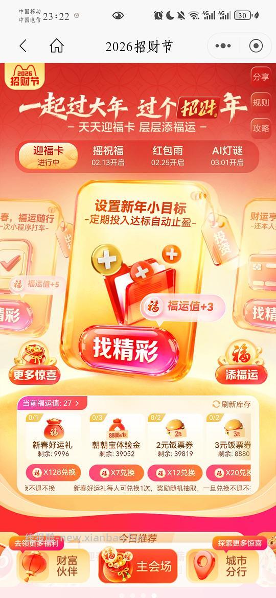 招商新的年终活动 2026招财节 - 线报酷
