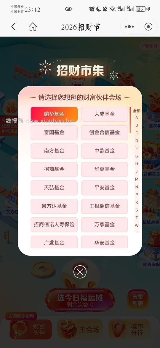 招商新的年终活动 2026招财节 - 线报酷