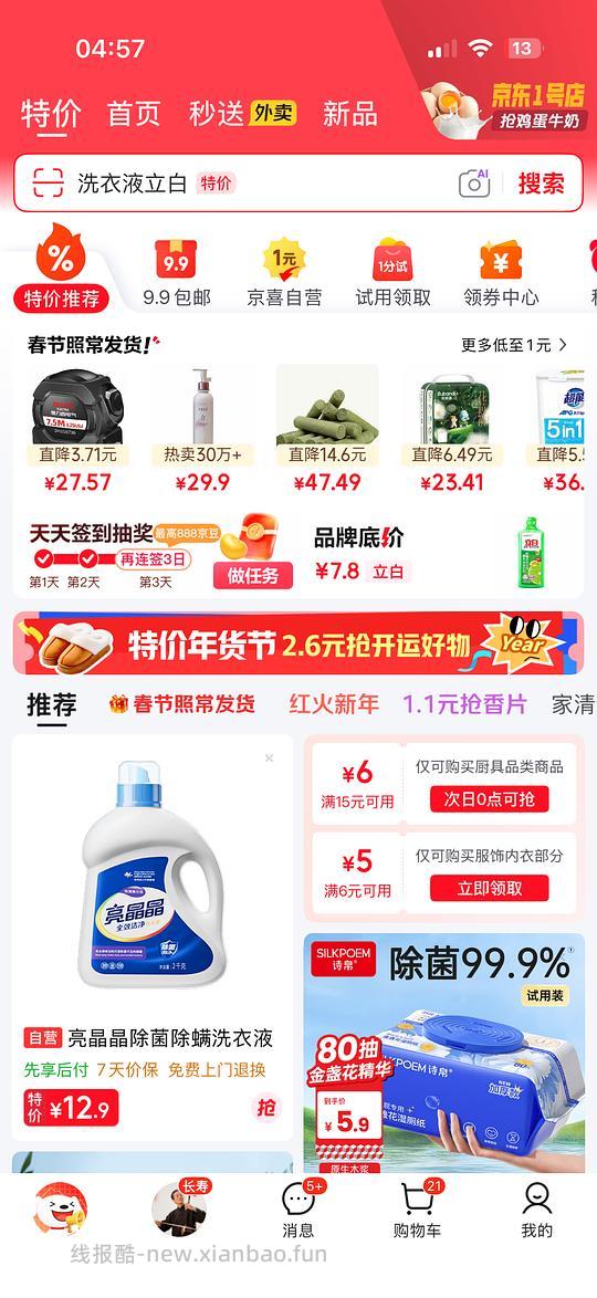 有💦抽奖有888京豆 - 线报酷