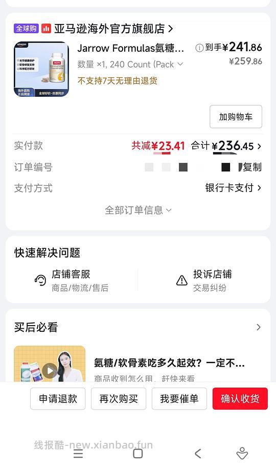 京东Jarrow软骨素无msm240粒到手230，应该好价？ - 线报酷