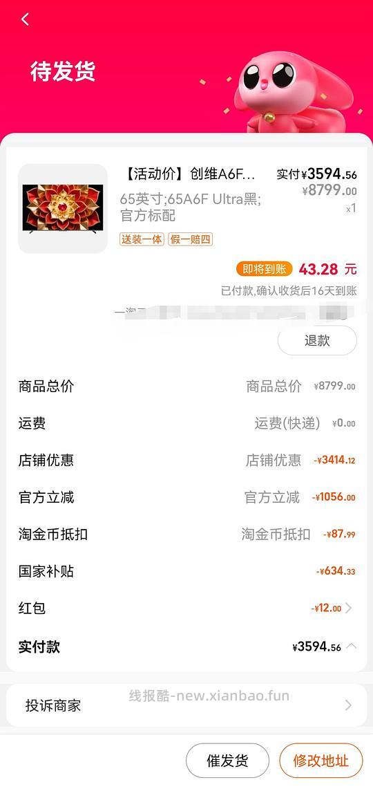 电视创维a6f ultra 65寸3600左右拿下 - 线报酷