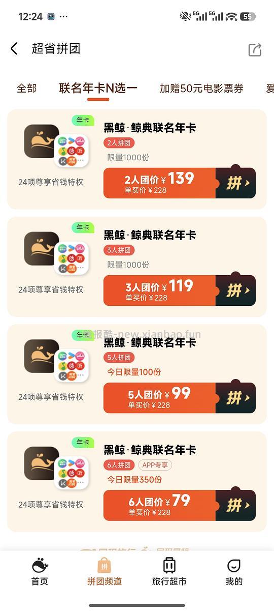 同程黑鲸联名卡 - 线报酷