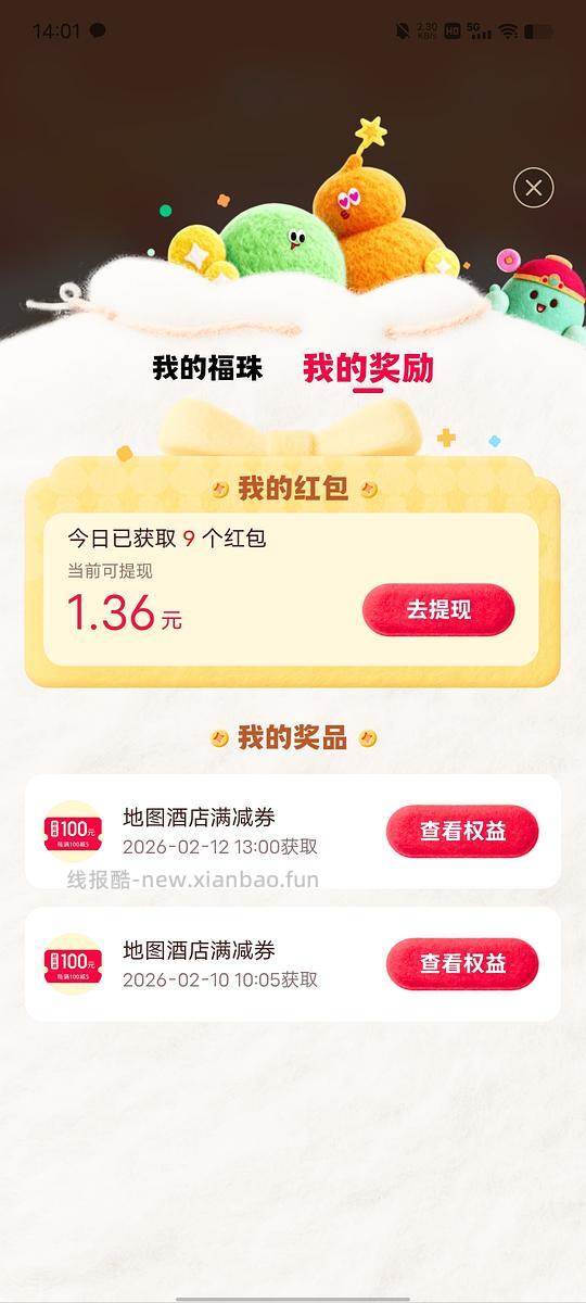 百度文库轻松得现金红包🉑提现 - 线报酷