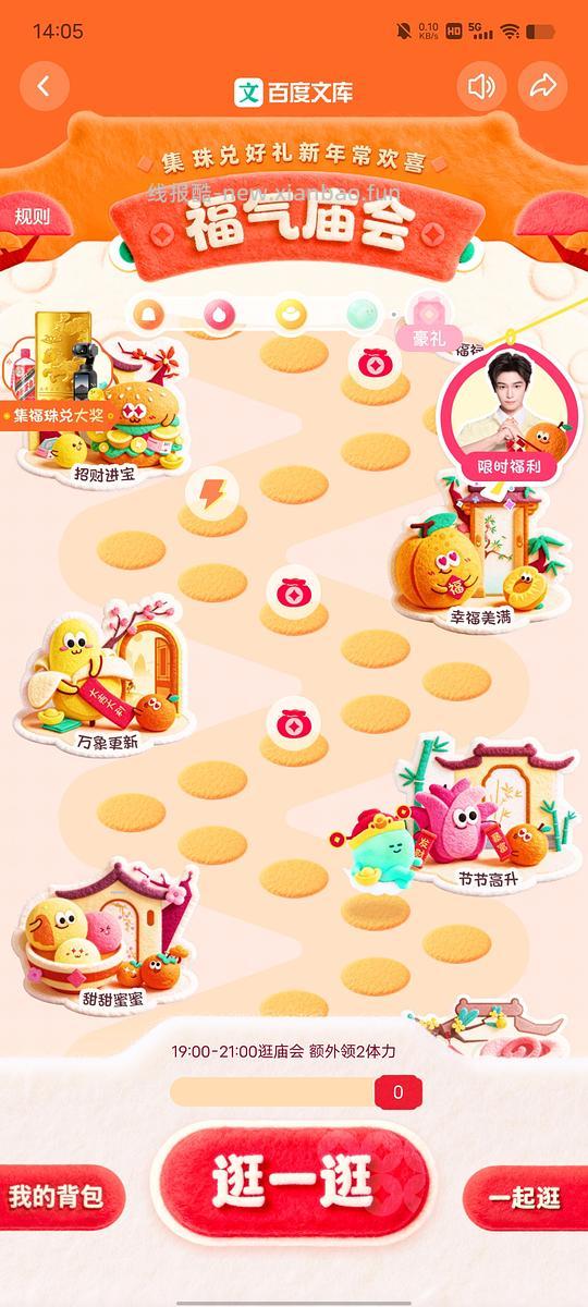 百度文库轻松得现金红包🉑提现 - 线报酷