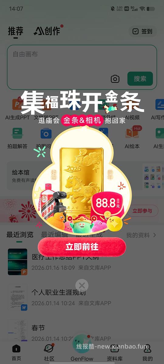 百度文库轻松得现金红包🉑提现 - 线报酷