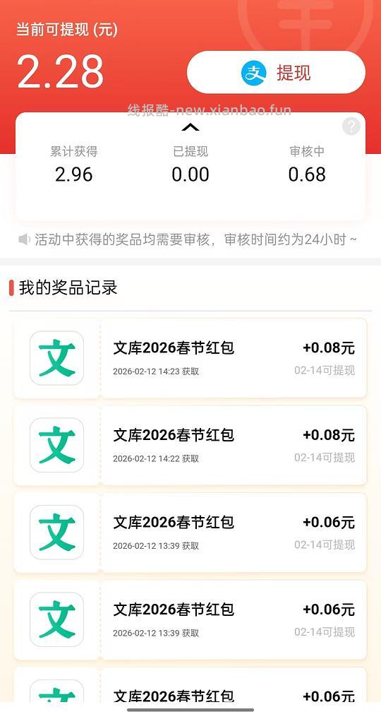 百度文库轻松得现金红包🉑提现 - 线报酷