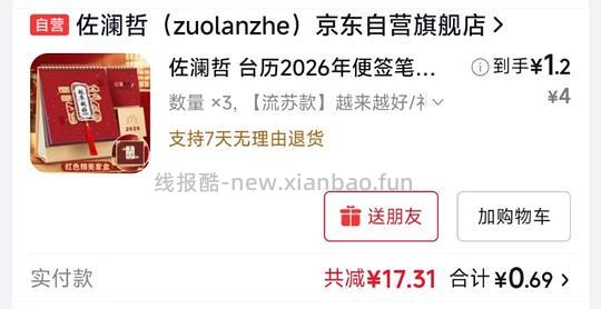 一元买台历套盒装 - 线报酷