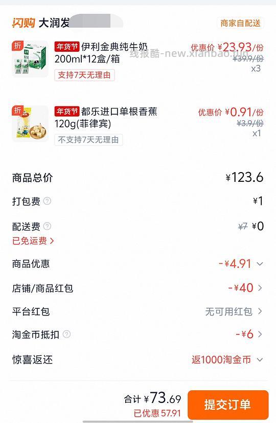 闪购牛奶好价 过年送礼刚需 - 线报酷