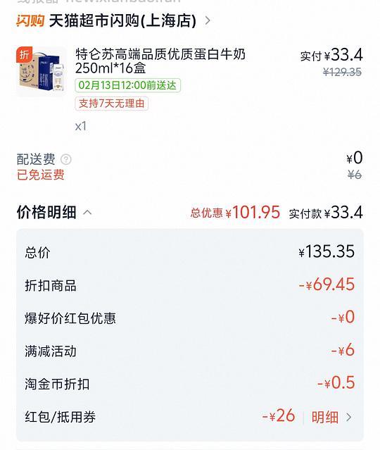 闪购牛奶好价 过年送礼刚需 - 线报酷