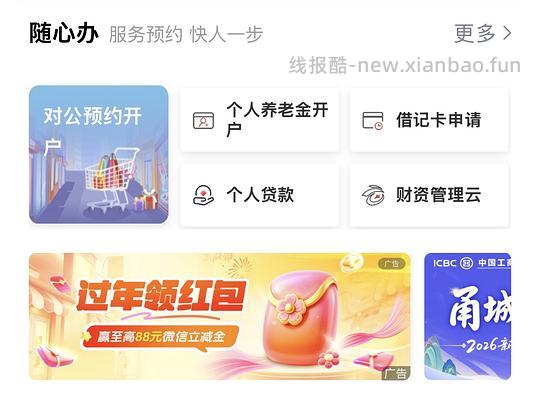 工行立减金 - 线报酷