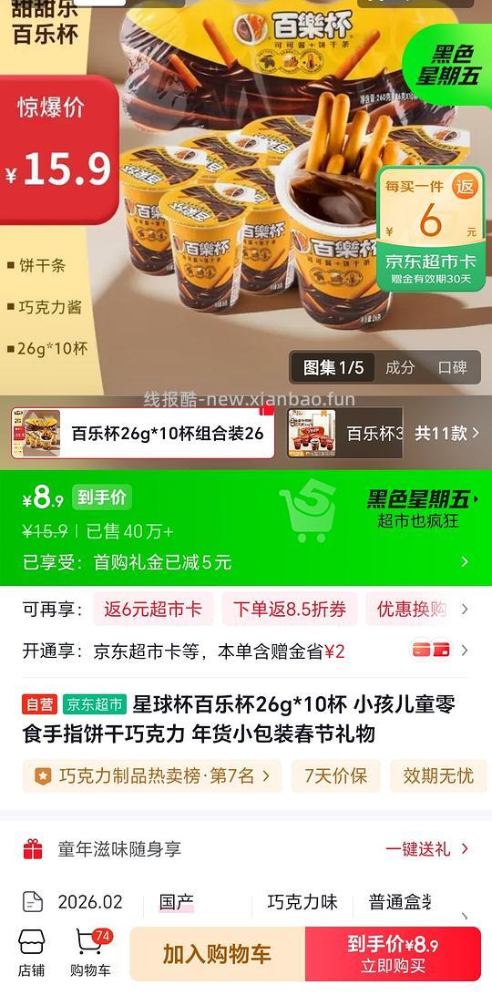 车走，2.9买百乐杯 - 线报酷